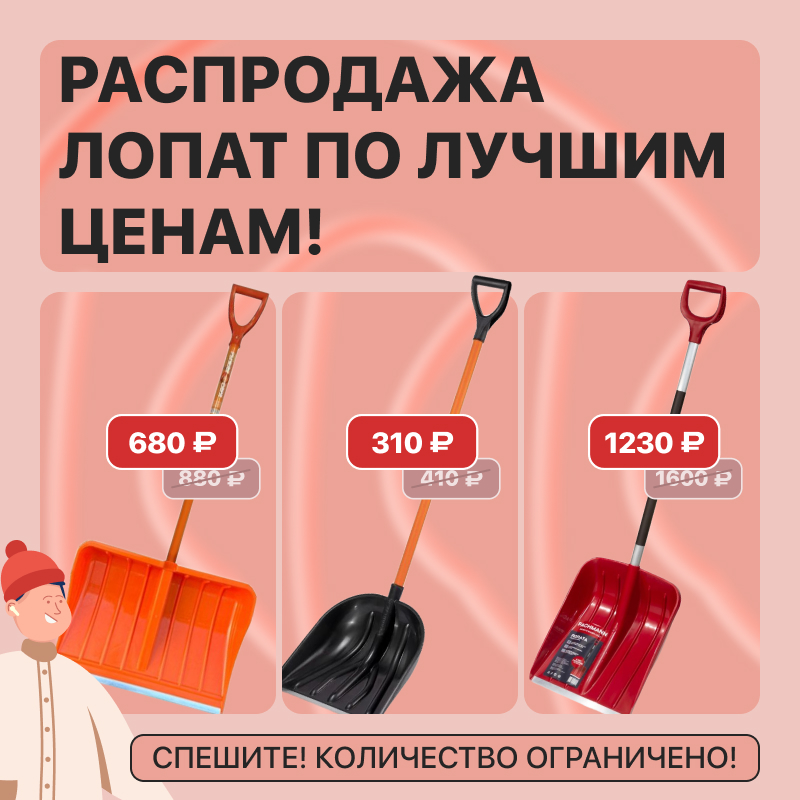 Лопаты (скидка до 29.02) в МК сезонная распродажа